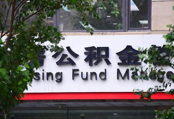 湘潭离职公积金（离职公积金怎么处理）